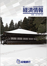 経済情報 2018年1月号(No.455)