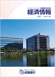 経済情報 2020年1月号(No.461)
