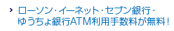 ���[�\���E�Z�u����s�E�䂤�����sATM���p�萔���������I