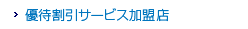 �D�Ҋ����T�[�r�X�����X