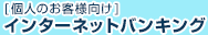 �l�̂��q���܌����C���^�[�l�b�g�o���L���O