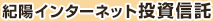 �I�z�C���^�[�l�b�g�����M��