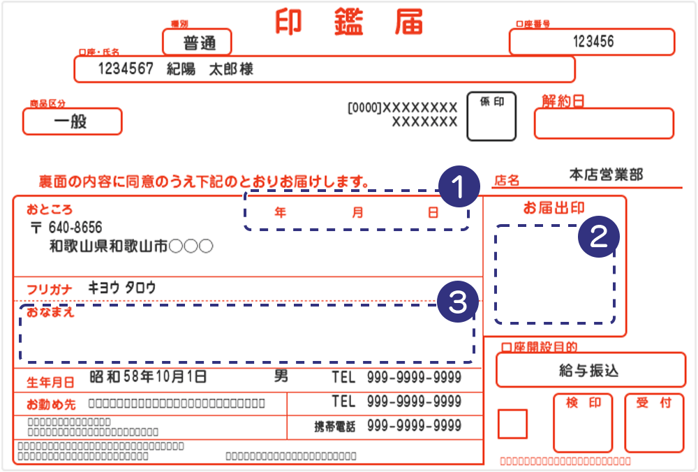 （ご参考）印鑑届の記入・押印方法