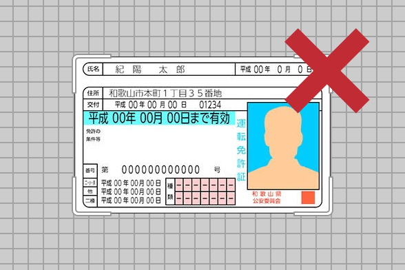 4.運転免許証が正しく読み取れない。