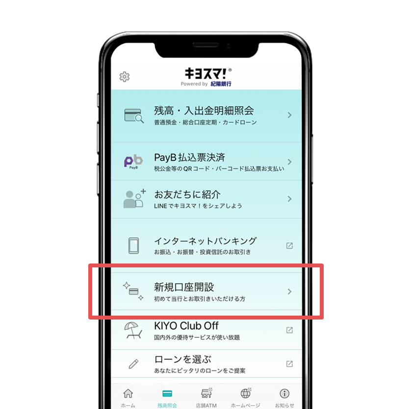 「新規口座開設」をタップ。
