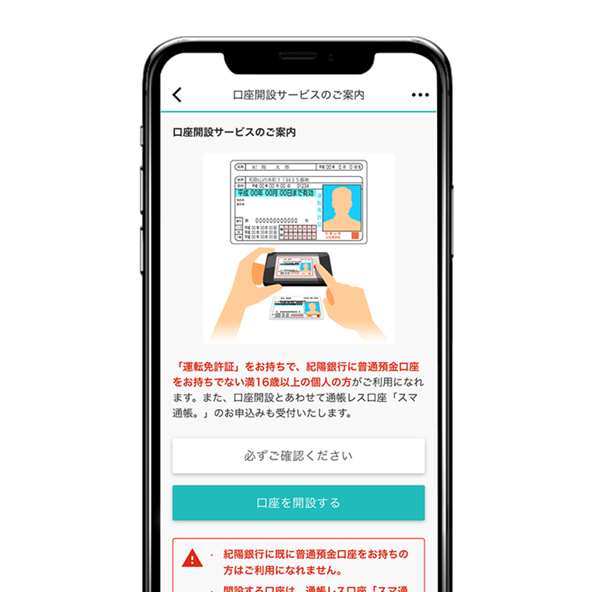 ガイダンスに従い、本人確認書類を撮影。