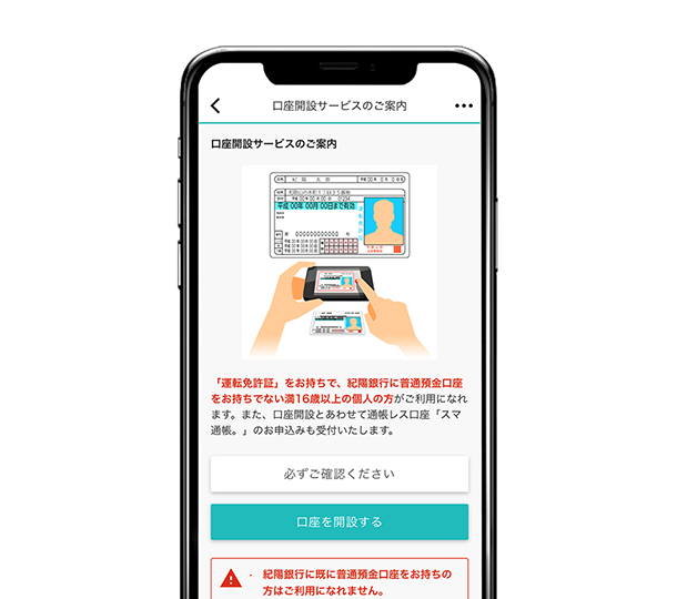 ガイダンスに従い、本人確認書類を撮影。