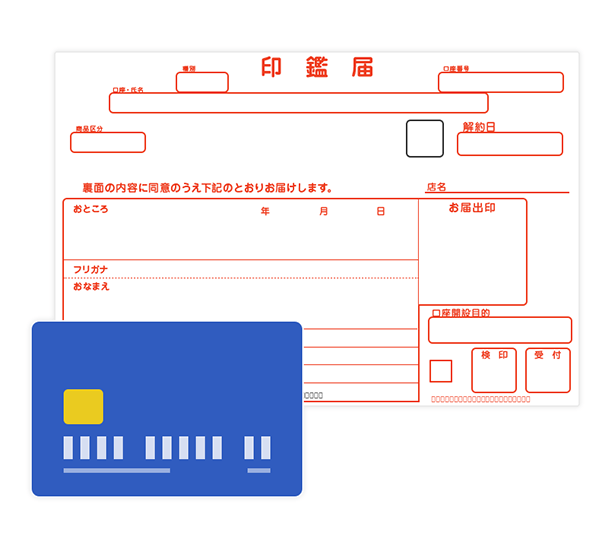 10日程度でキャッシュカード、印鑑届をお受取りいただけます。