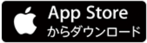 App Store からダウンロード