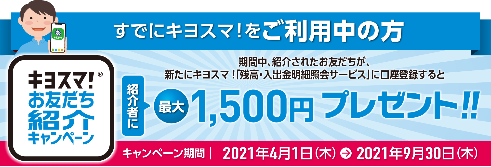 お友だち紹介 残高 入出金明細照会サービス 紀陽スマートアプリ キヨスマ 紀陽銀行