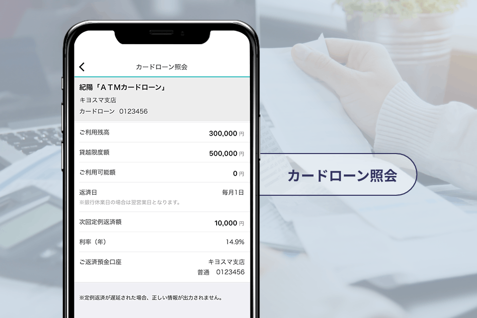 カードローン照会