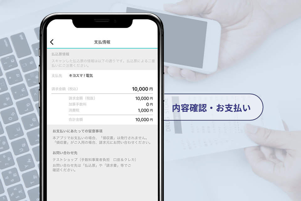 内容確認・お支払い