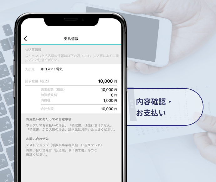 内容確認・お支払い