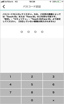 変更前のスマホでの操作