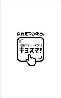 変更後のスマホでの操作