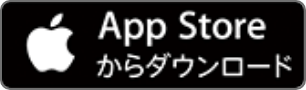 App Store からダウンロード