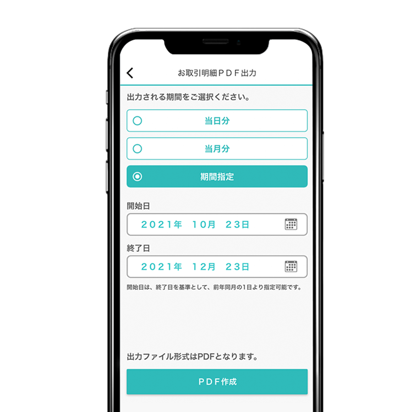 明細出力する期間を選択。