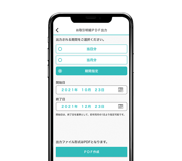 明細出力する期間を選択。