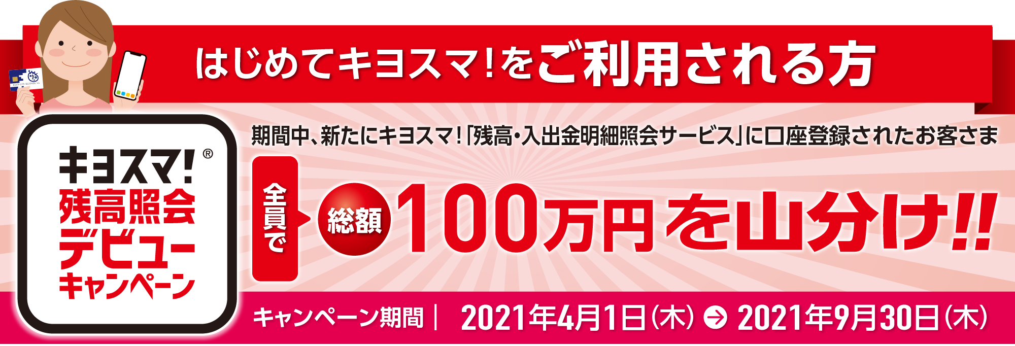 紀陽スマートアプリ キヨスマ 紀陽銀行