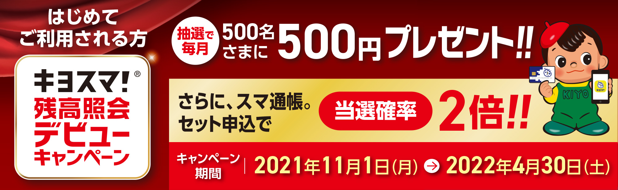 紀陽スマートアプリ キヨスマ 紀陽銀行