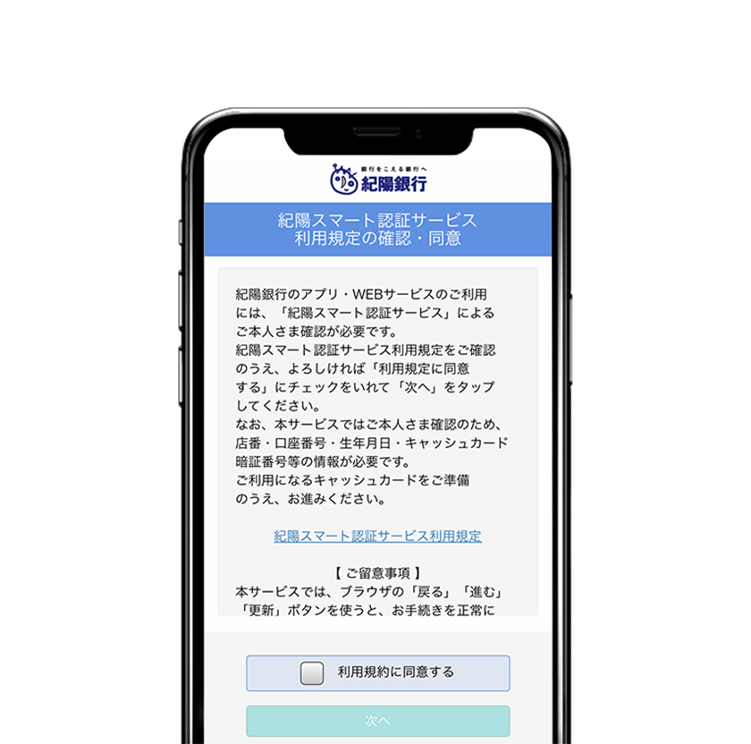 紀陽スマート認証サービス利用規定を閲覧・確認のうえ、同意します。