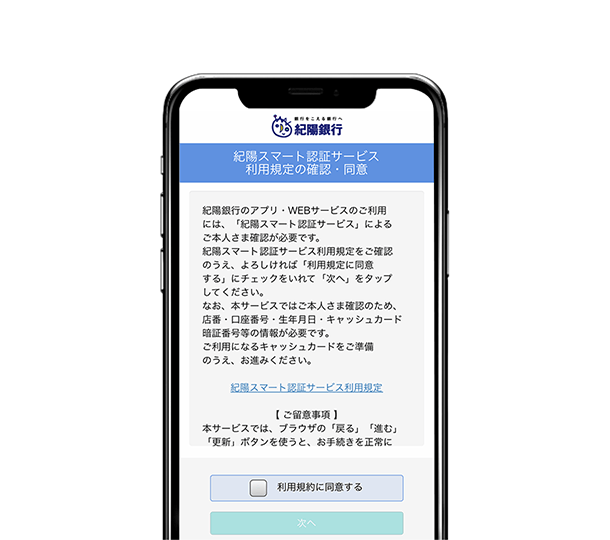 紀陽スマート認証サービス利用規定を閲覧・確認のうえ、同意します。