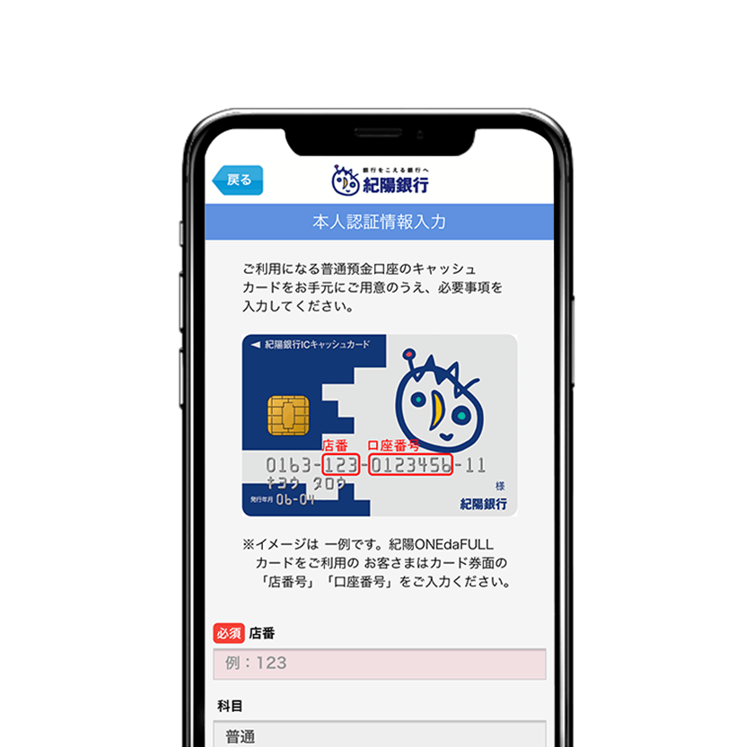 本サービスでご利用になる口座の情報、キャッシュカードの暗証番号等を入力します。