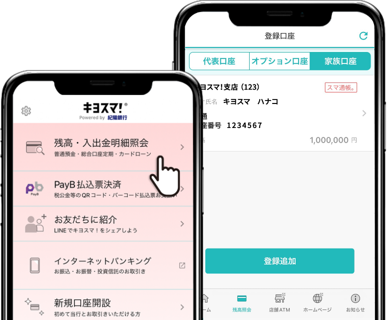家族見守りサービス