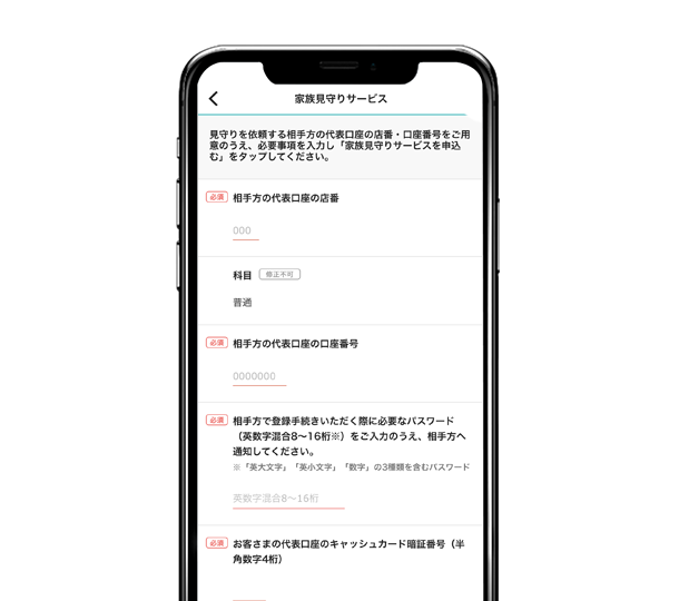 以下の3点を入力して、「家族見守りサービスを申込む」をタップ。