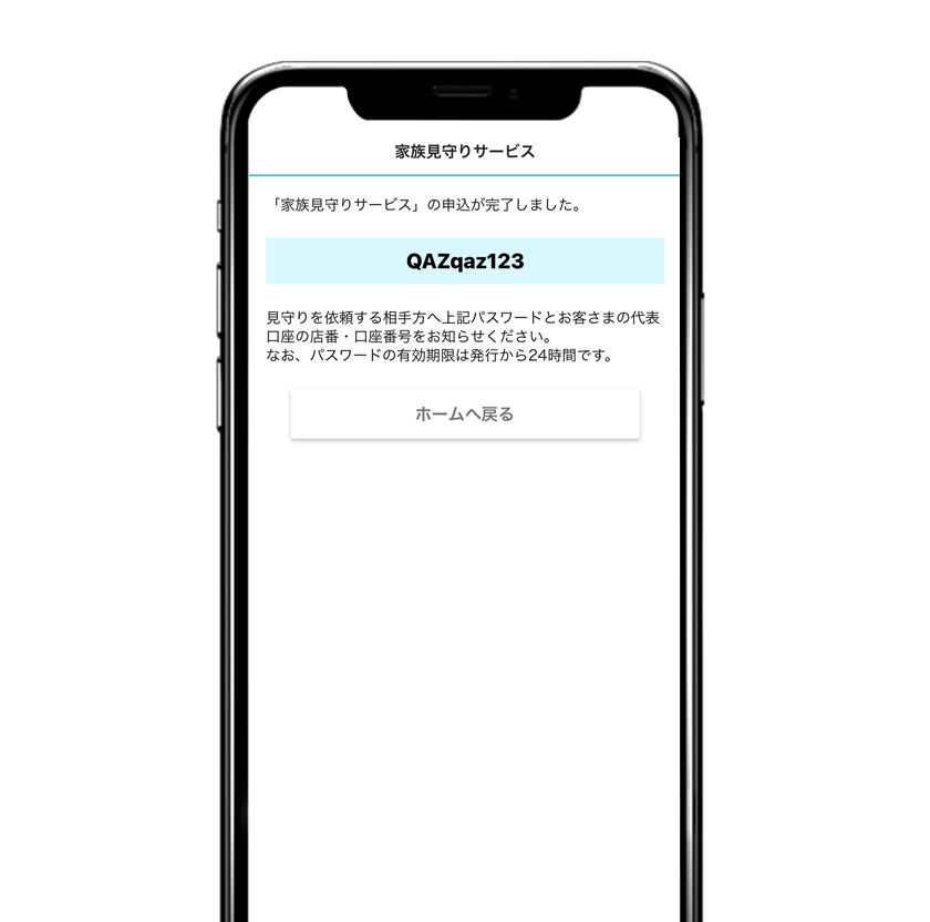 以下の2点を見守る人に通知してください。