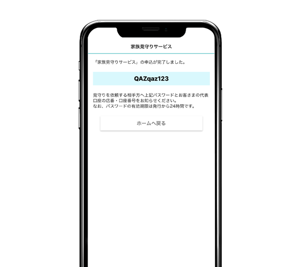 以下の2点を見守る人に通知してください。