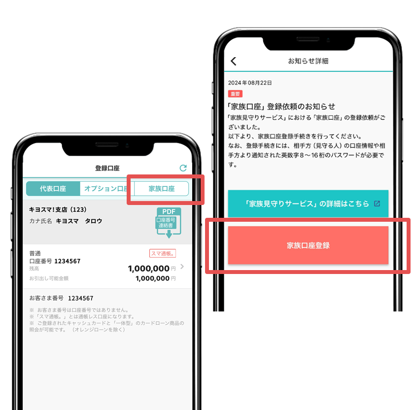 アプリを起動し、「残高・入出金明細照会」画面の「家族口座」タブをタップ。