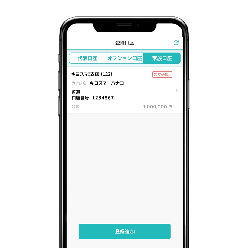 「残高・入出金明細照会」画面の「家族口座」タブより確認できます。