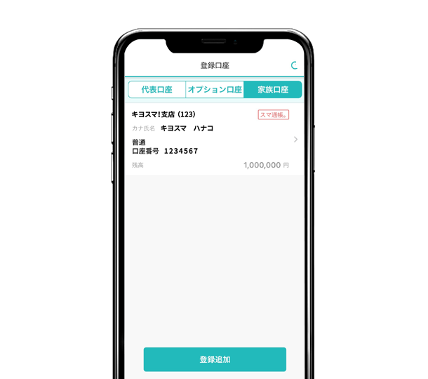 「残高・入出金明細照会」画面の「家族口座」タブより確認できます。