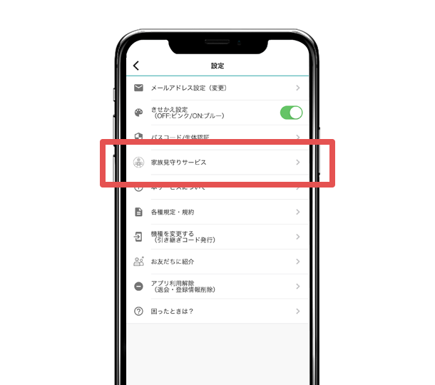 アプリを起動し、左上の歯車マークをタップ。