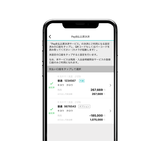 お支払い口座を確認し、選択。