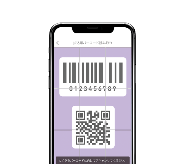 払込票のQRコードもしくはバーコードをカメラで読み取り。