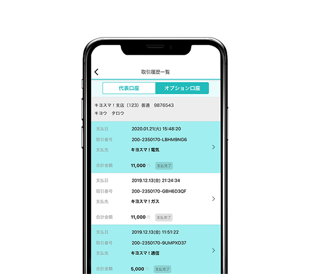 お支払い内容は取引履歴で確認可能。