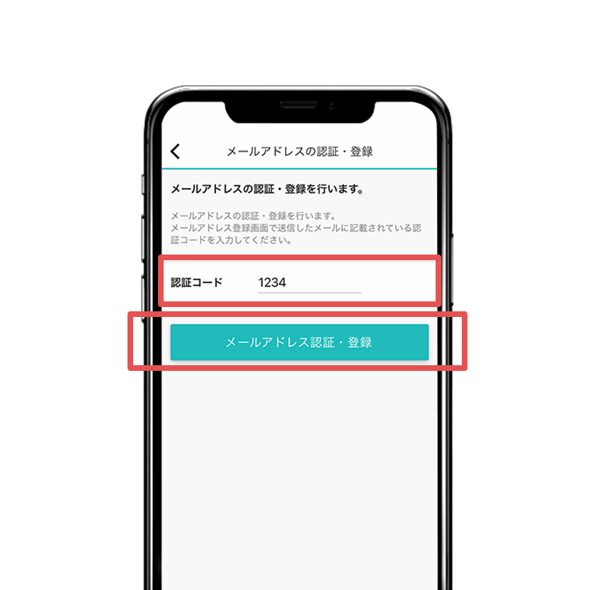 登録したメールアドレスに送られる認証コードを登録し、「メールアドレス認証・登録」をタップ。