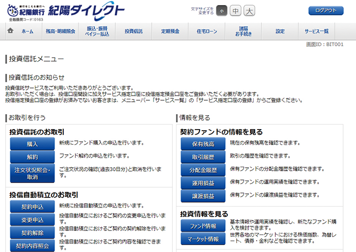 ③「投資信託」メニュー