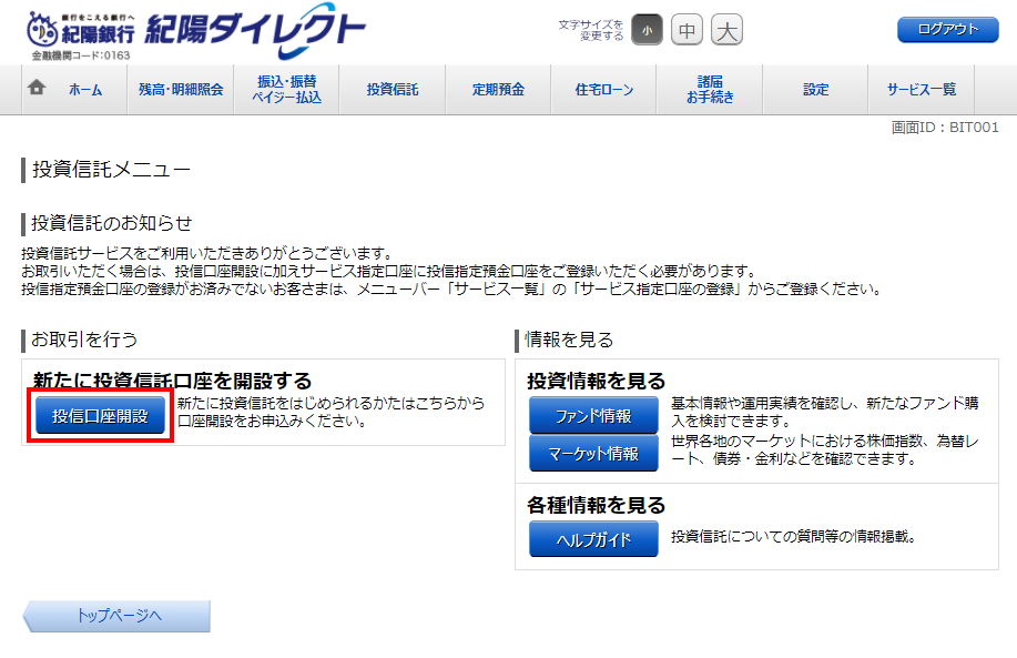 「投資信託」口座開設