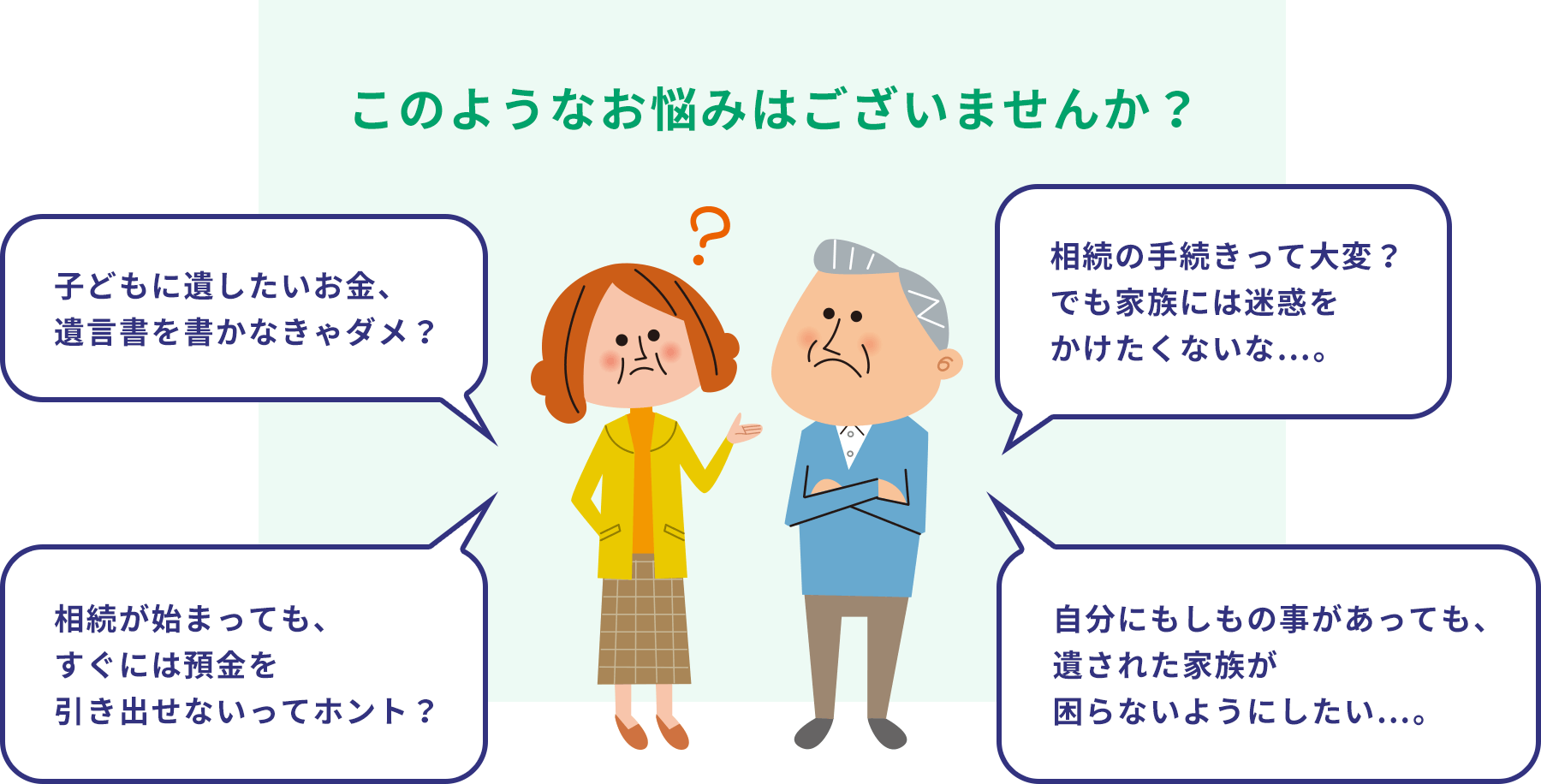 「＜紀陽＞想いつなぐ」でそのお悩みを解決します