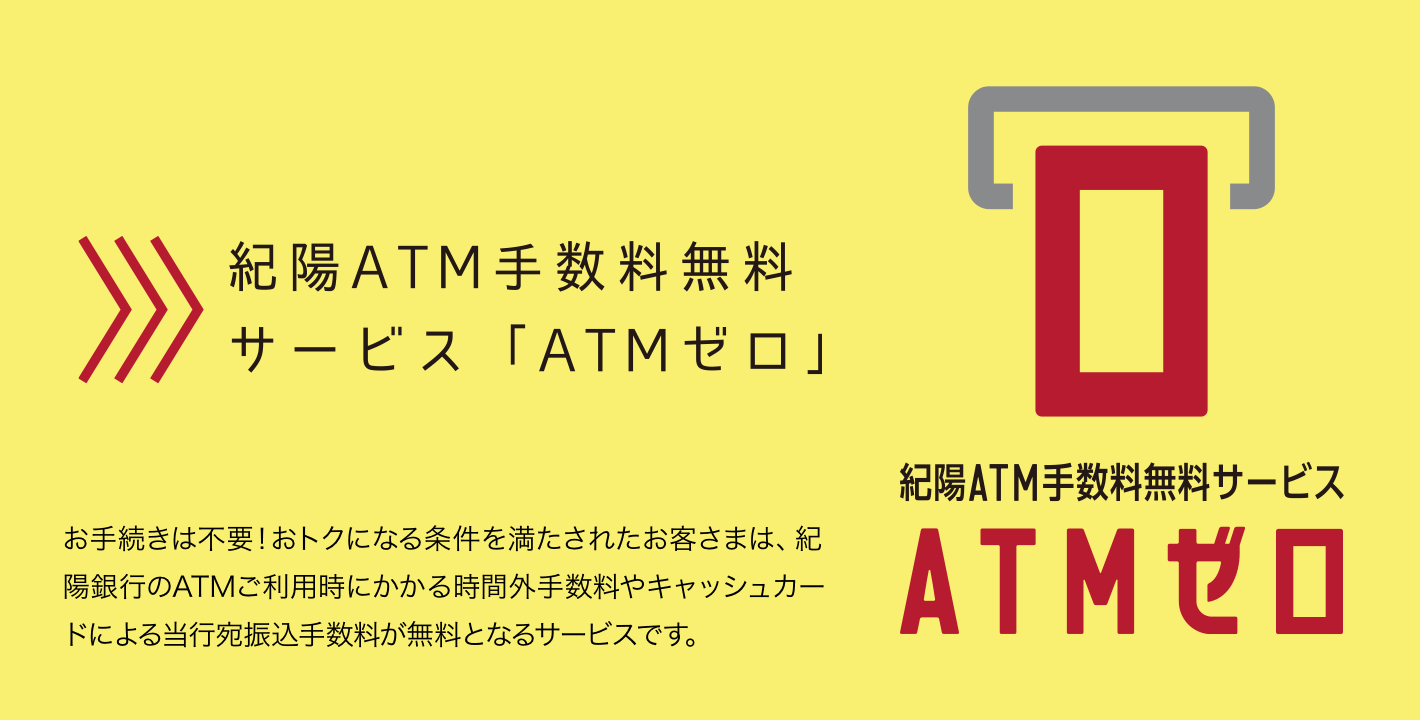 ATMゼロ