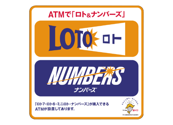 LOTO7 ロトセブン　NUMBERS ナンバーズ