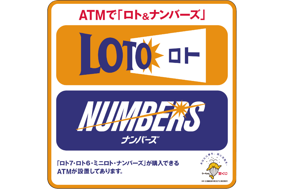 LOTO ロト　NUMBERS ナンバーズ