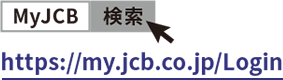 https://my.jcb.co.jp/Login