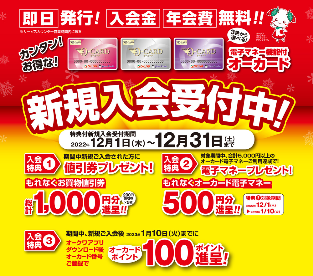 オークワ×紀陽銀行コラボ企画実施中!!