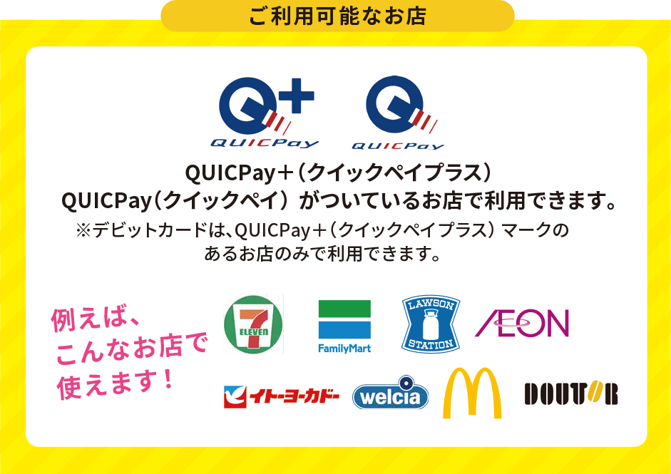 ご利用可能なお店