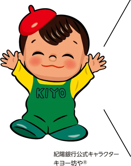 紀陽銀行公式キャラクター キヨー坊や®