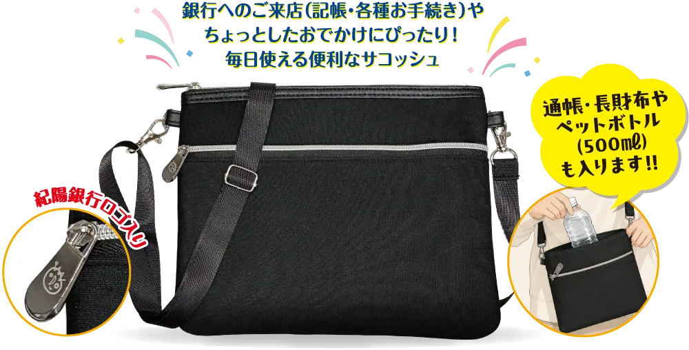 紀陽銀行オリジナルサコッシュ